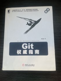 Git权威指南