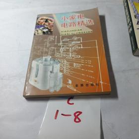 小家電電路精選
