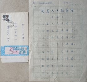 国务院参事，全国政协文史委员，《文史资料选辑》编辑，原国民党《扫荡报》少将（副）社长兼总经理万枚子信札及实寄封