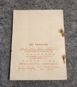感冒气管炎验方选编