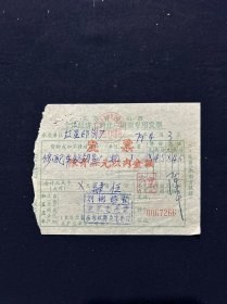 79年 扬州市刘彬修锁发票 车锁