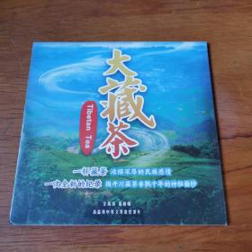 纪录片·大藏茶DVD【 正版全新无划  】