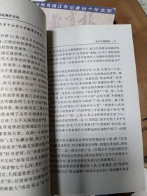 中国近现代史论:周新国史学论文选