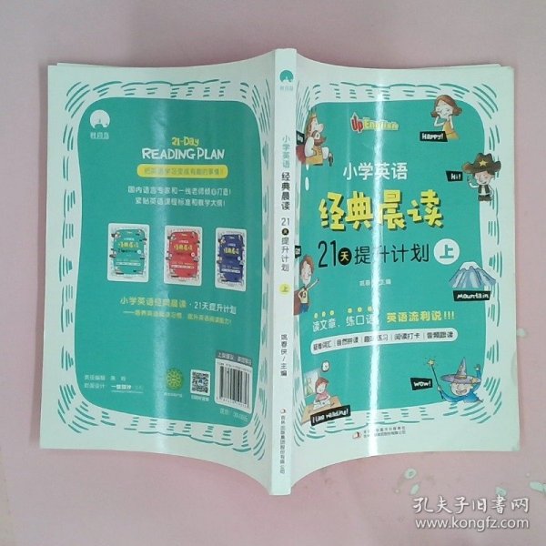 小学英语经典晨读·21天提升计划 （全3册）上册适合1-2年级学生，中册适合3-4年级学生，下册适合5-6年级学生 培养英语阅读习惯 提升英语阅读能力 美式原声 趣味练习 打卡跟读