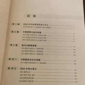 中国国情报告.2005.从十八次集体学习看中央领导在关注什么