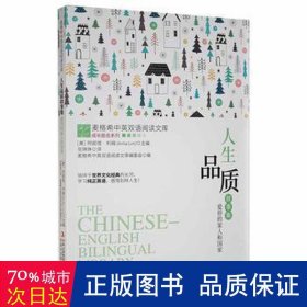 人生品质故事集:爱你的家人和 外语－实用英语 (美)阿妮塔·利姆(anita lim)主编 新华正版