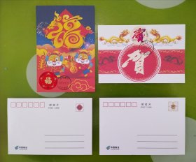 【4】2024年贺喜邮票极限片二枚一套（大龙首日戳）