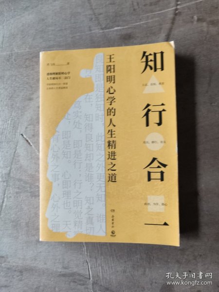 知行合一：全方位讲透王阳明知行合一！