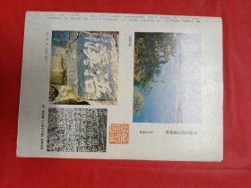 书法，1987年第六期