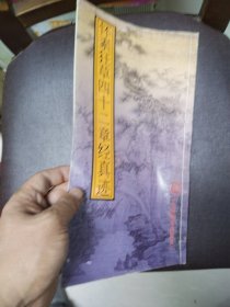 怀素狂草四十二章经真迹