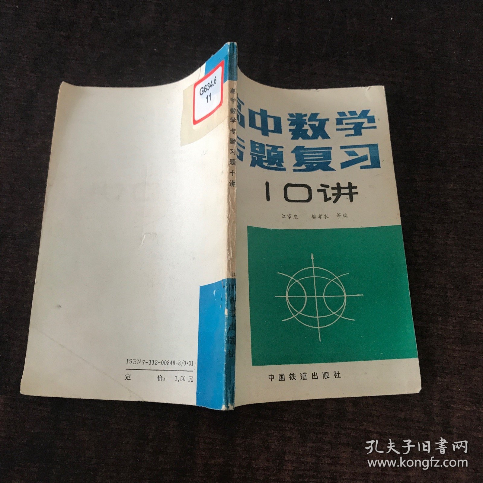 高中数学专题复习十讲