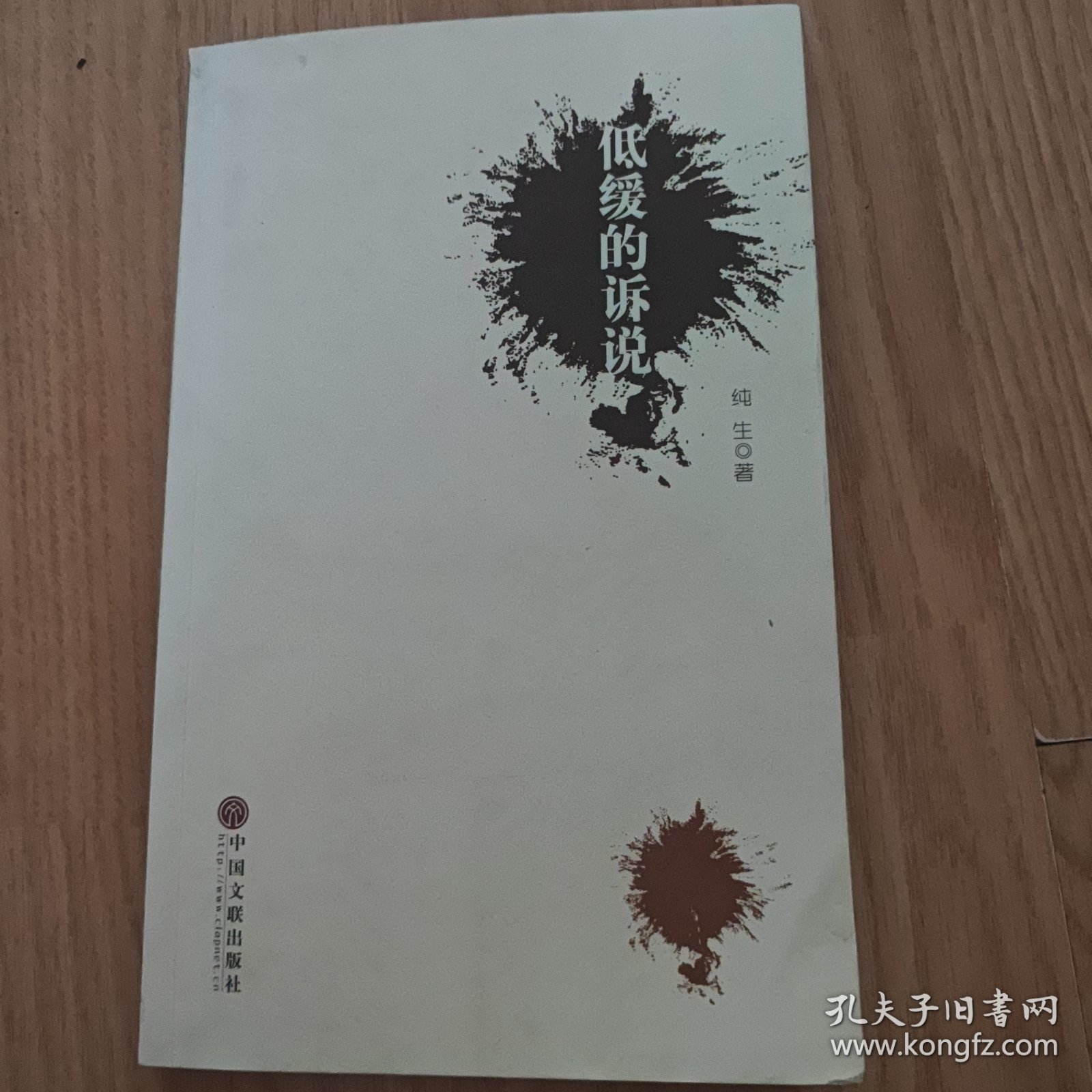 低缓的诉说（莫言代序）