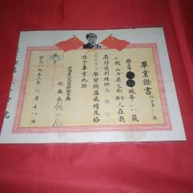 1952年山西省人民政府卫生厅毕业证书(带毛主席头像，少见。)