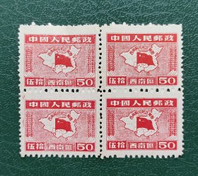 #邮币钱币收藏 ，1949年解放区邮票，西南解放纪念方连一件。新上品，永久包真。