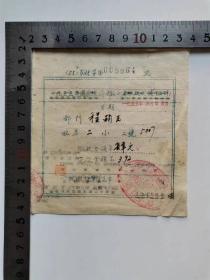开滦老收据