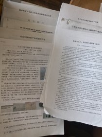 东北地区玉石历史文化研究资料8份