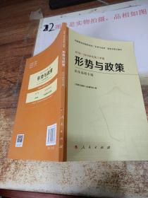 形势与政策 山东高校专版（2018-2019学年第二学期） 有划线字迹