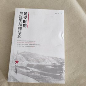 《延安时期与延安米