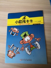 小屁孩卡卡：飞翔的小屁孩