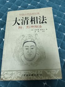 大清相法