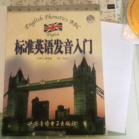 2ⅤCD+1CD+书《标准英语发音入门》