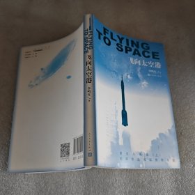 飞向太空港