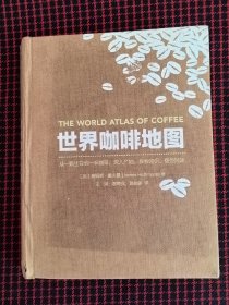 保正版！世界咖啡地图