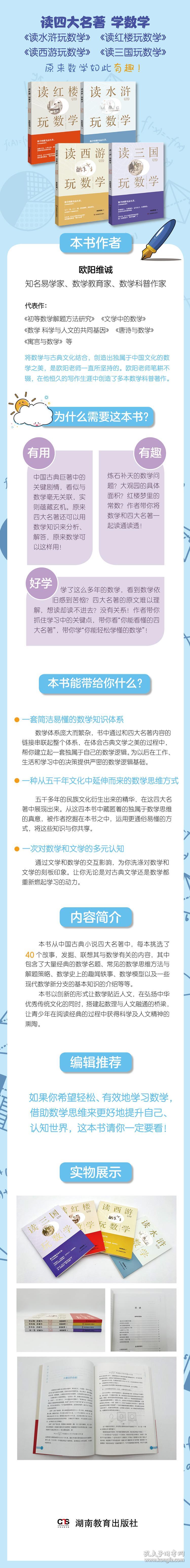 读四大名著学数学：读三国玩数学