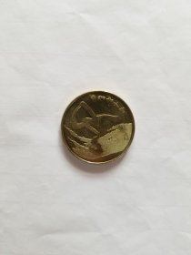 2014年和字纪念币（1枚）