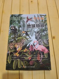 小年时地球物种