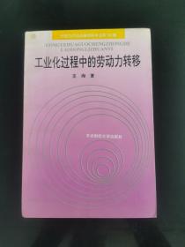 工业过程中的劳动力转移