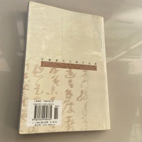 中国历代文学作品选 中编 第2册