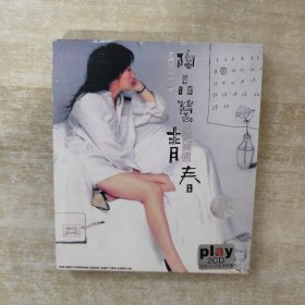 陶晶莹 青春 2CD