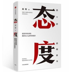 态度  吴军新书