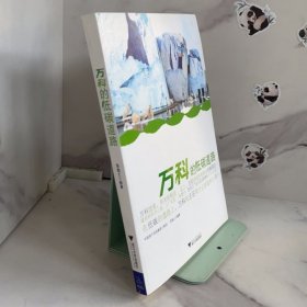 萬科的低碳道路