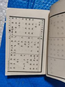 金石大字典（二）