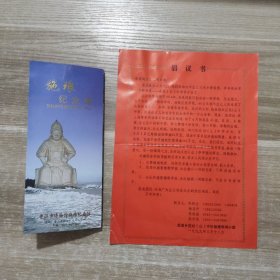 施琅纪念馆宣传册 + 1999年 龙涓乡庄灶山中学筹建 倡议书