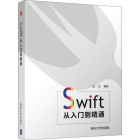 Swift从入门到精通