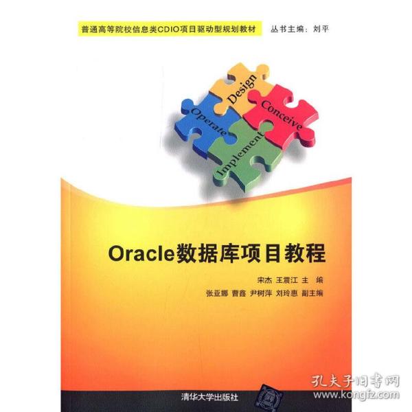 Oracle数据库项目教程