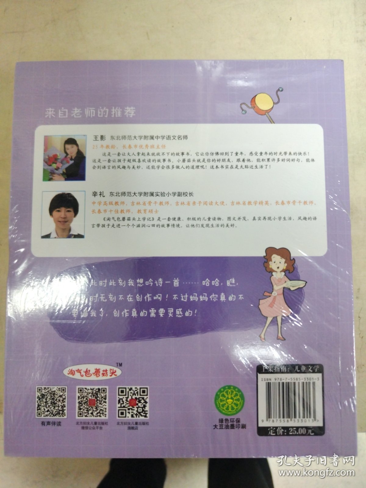 淘气包蘑菇头上学记（1-4）