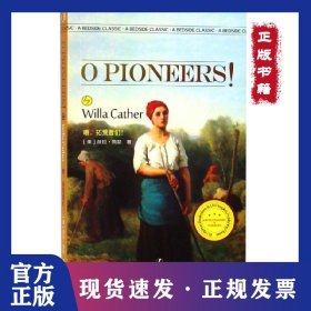 哦拓荒者們(英文版)/最經(jīng)典英語文庫 9787205095956