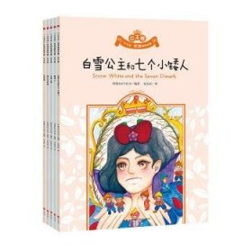 小书虫双语漫画名著公主卷白雪公主和七个小矮人、睡美人、小美人鱼、美女与野兽、灰姑娘（全5册）