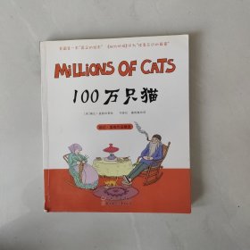 100万只猫