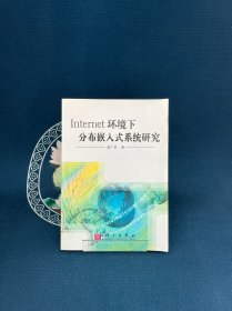 Internet环境下分布嵌入式系统研究