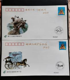 JL.JF-14第三十届世界邮政日纪念
               首届中国邮政用户日纪念