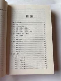 中医药畅销书选粹：大成推拿术