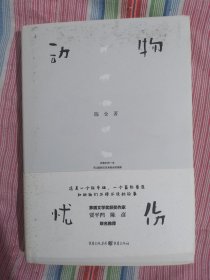 动物忧伤