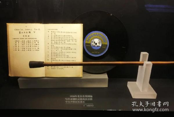 1926年，老舍声音，老舍唱片，78转老唱片，言语声片