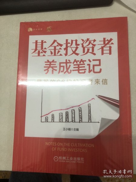 基金投资者养成笔记：最美的66位投资者来信