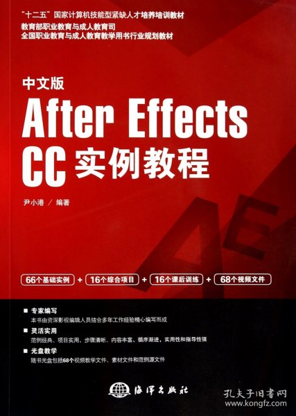 中文版After Effects CC实例教程